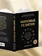 Мировые религии. Христианство, ислам, индуизм, буддизм, конфуцианство, даосизм, иудаизм, примитивные религии - фото 10