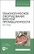 Технологическое оборудование мясной промышленности. Куттер. Учебное пособие для вузов - фото 1