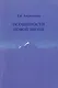 Особенности новой эпохи - фото 1