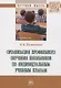 Организация профильного обучения школьников по индивидуальным учебным планам. Монография - фото 1