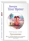 Провидение - фото 3