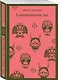 Антиутопии от Виктора Пелевина (набор из 3-х книг: Transhumanism inc., iPhuck 10, S.N.U.F.F.) - фото 4