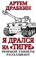 Я дрался на «Тигре». Немецкие танкисты рассказывают - фото 1