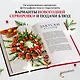 Новогодний стол от Даши. Лучшее время года! - фото 6