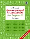 Цепочки примеров по математике. Счёт в пределах 20. 1-й класс - фото 1
