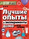 Лучшие опыты и эксперименты дома для детей и взрослых - фото 1