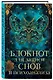 Комплект: Оракул осознанных сновидений для осознанной жизни (44 карты и большое руководство) + Блокнот для записи снов и психоанализа - фото 6