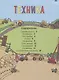 Техника (с наклейками) - фото 6