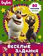Буба. Веселые задания (с наклейками) - фото 1