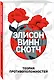 Теория противоположностей - фото 3