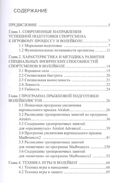 Волейбол: основы подготовки, тренировки, судейства - фото 2
