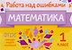Математика. 1 класс. ФГОС - фото 1
