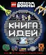 LEGO Star Wars. Книга идей - фото 1