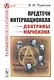 Предтечи Интернационала. Доктрины марксизма - фото 1