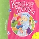Красная шапочка - фото 1