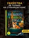 Как выжить в книжном клубе - фото 3