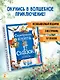 Серебряная книга сказок. Илл. Тони Вульфа - фото 4