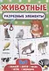 Животные - фото 1