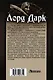 Лорд Дарк: Наемник. Ученик. Колдун. Всадник: сборник - фото 2