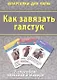 Как завязать галстук (ШпаргПапы) (50 карт) (коробка) - фото 1