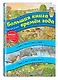 Большая книга времен года. Виммельбух - фото 3