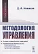 Методология управления - фото 1