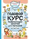 2+ Годовой курс развивающих занятий для малышей от 2 до 3 лет - фото 1