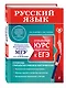 Русский язык. Углубленный курс подготовки к ЕГЭ - фото 3