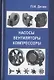 Насосы, вентиляторы, компрессоры. Учебное пособие - фото 1