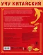 Учу китайский язык. Обучающие прописи - фото 2
