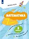 Математика за 7 минут. 3 класс - фото 1