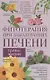 Фитотерапия при заболеваниях печени. Травы жизни - фото 1