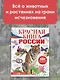 Красная книга России - фото 6