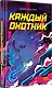 Каждый охотник - фото 2