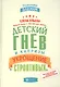 Детский гнев и капризы: укрощение строптивых - фото 1