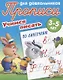 Комплект дошкольника (универсальный) № 57 - фото 6