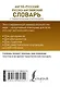 Англо-русский. Русско-английский словарь с грамматическим приложением - фото 2