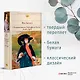 Незнакомка из Уайлдфелл-Холла. Агнес Грей - фото 4