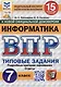 Информатика. Всероссийская проверочная работа. 7 класс. Типовые задания. 15 вариантов - фото 1