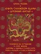 Книга символов удачи.Др.Китай - фото 1