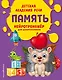 Память - фото 1