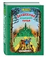 Волшебник Изумрудного города - фото 3