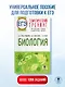 ЕГЭ. Биология. Тематический тренинг для подготовки к ЕГЭ - фото 4