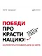 Победи прокрастинацию! Как перестать откладывать дела на завтра. Пер. с чеш. - фото 1