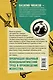 Либидо с кукушкой. Психоанализ для избранных - фото 2