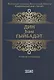 Дин hем гыйбадет Башлангыч hем урта мертеплердеге моселман балалары hем яшусмерлар очен ДИН дэреслэре. Учебная литература - фото 1