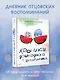 Хроники дошкодного возраста - фото 4