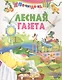 Лесная газета - фото 1