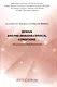 Benign and pre-invasive cervical conditions: Educational and methodical manual - фото 1