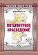 Литературное краеведение. Челябинская область. Выпуск 4 - фото 1
